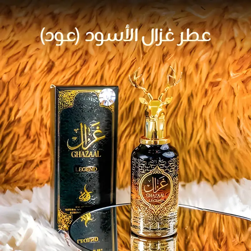 عطر غزال