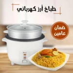 طباخ الأرز الكهربائي
